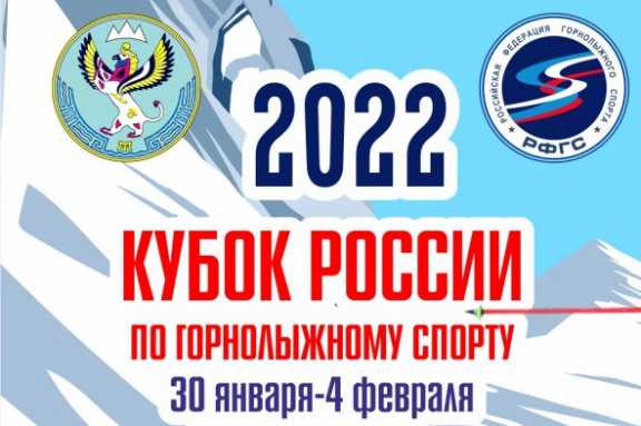 В Республике Алтай пройдет Кубок России по горнолыжному спорту 