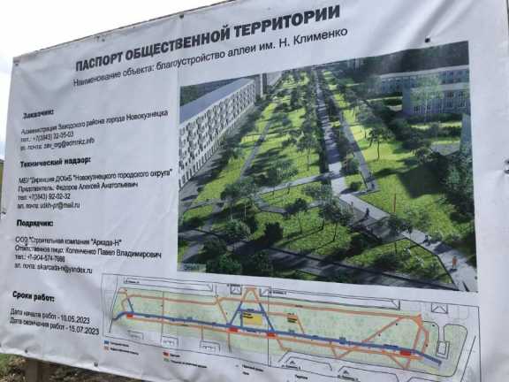 В Новокузнецке обновят несколько скверов
