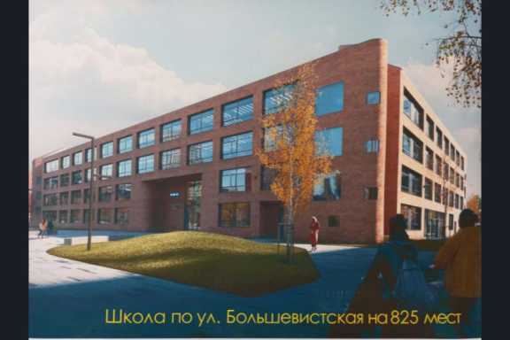 В Новосибирске строят уникальную школу