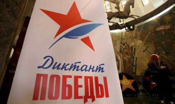 «Единая Россия» зарегистрировала более 12 тыс. площадок для написания юбилейного «Диктанта Победы»