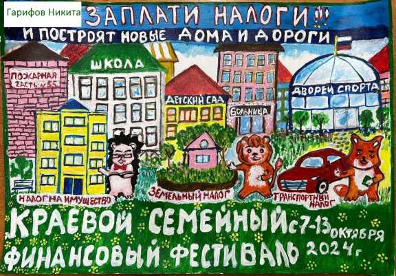 В Красноярском крае подведены итоги конкурса плакатов по финансовой грамотности 