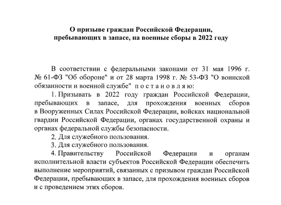 Указ президента 16 сентября. Указ Путина призыв 2022. Военные сборы приказ Путина. Указ президента о призыве 2022 года.