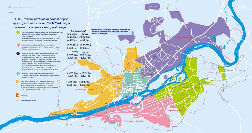 Зоны водозаборов Красноярска, график подготовки к зиме и отключение холодной воды на 2023 г..jpg