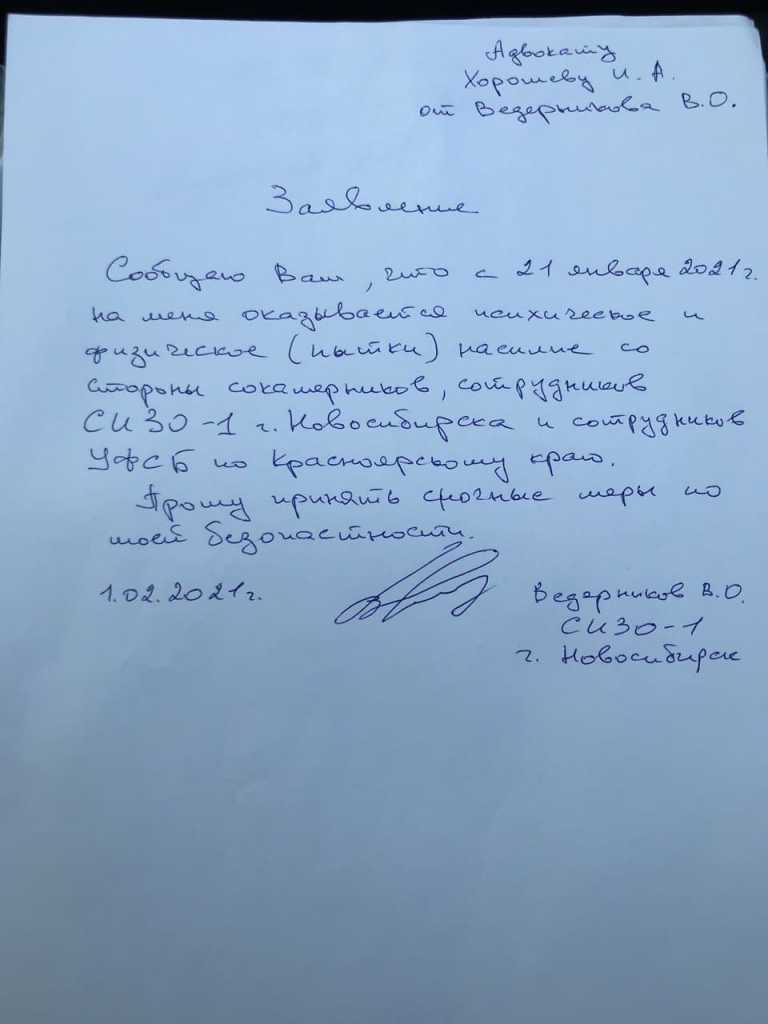 Виссарионовец Владимир Ведерников заявил о пытках в новосибирском СИЗО