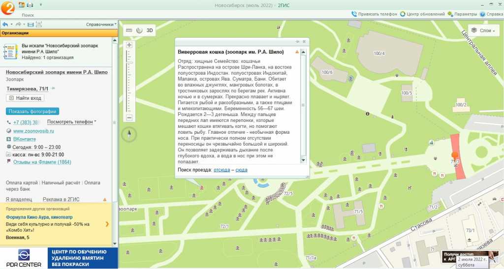 Карта новосибирского зоопарка шило - 96 фото