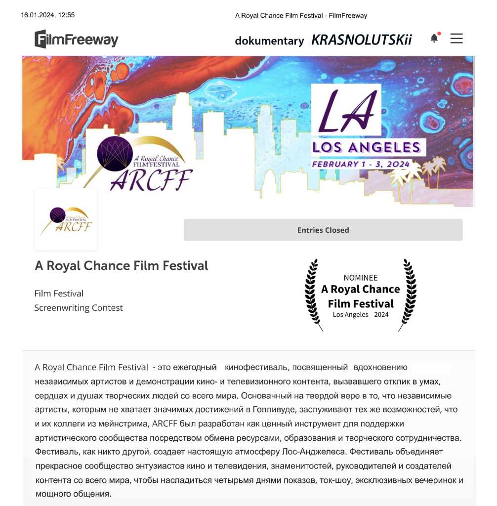 A Royal Chance Film Festival - FilmFreeway русский яз.jpg