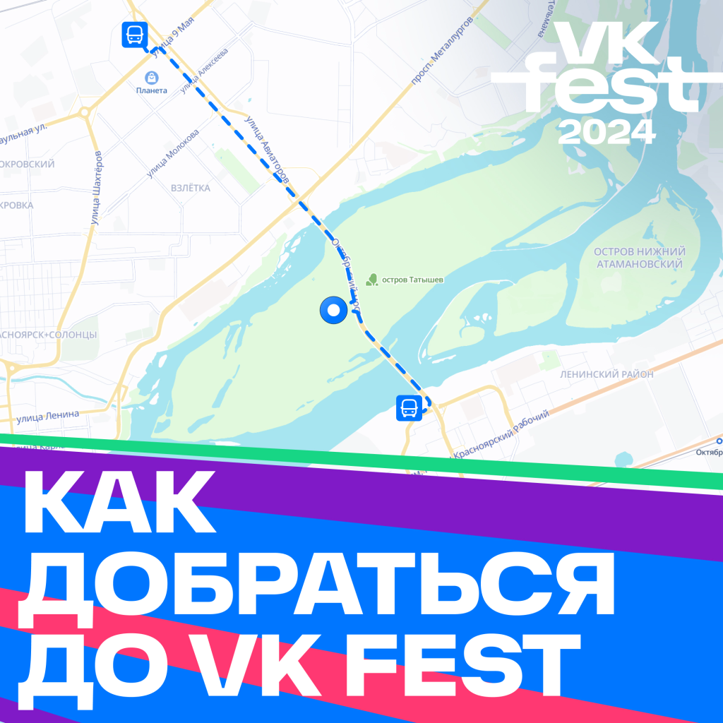 Быстрый гайд по VK Fest 2024 в Красноярске