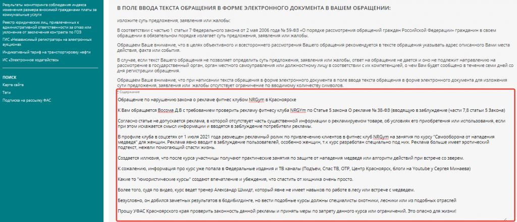 Обращение УФАС Края.png